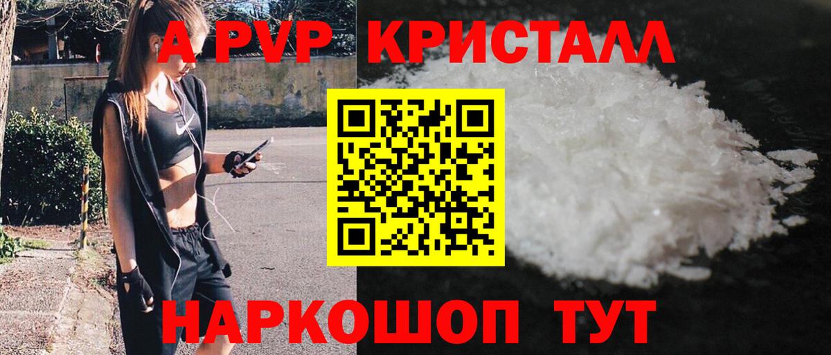Альфа ПВП кристаллы Белореченск