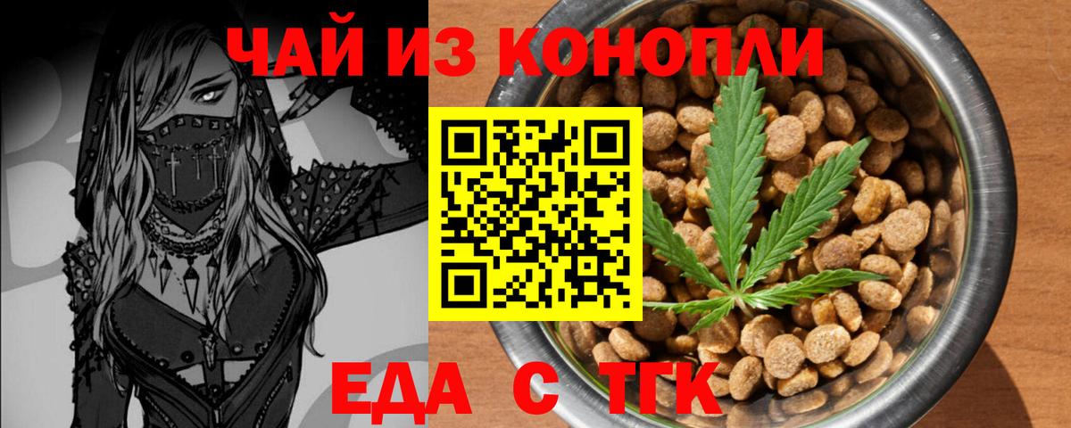 Еда ТГК марихуана  Вход с VPN  Белореченск 
