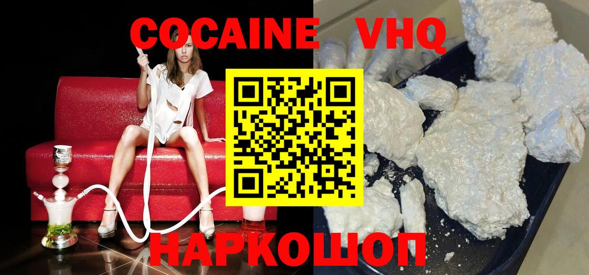КОКАИН VHQ  COCAIN Columbia  Белореченск  Cocaine  Вход с VPN 