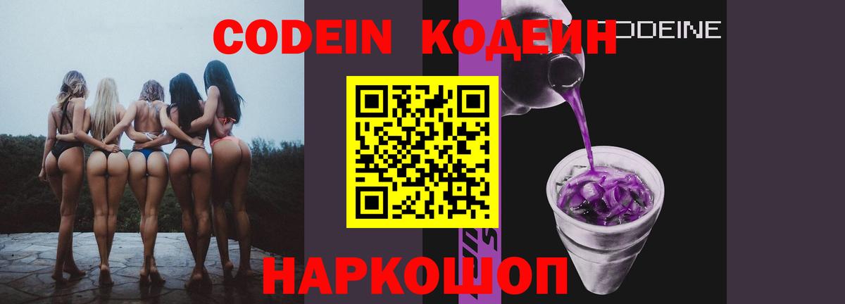 Codein напиток Lean (лин)  Вход с VPN  Codein напиток Lean (лин)  Белореченск 