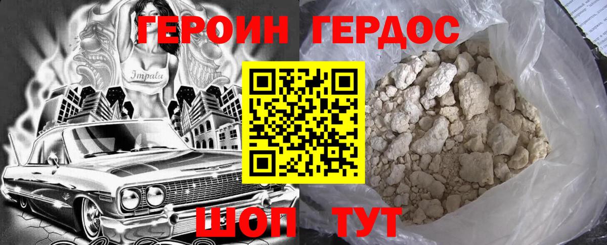 Героин  Героин хмурый  Вход с VPN  Белореченск 