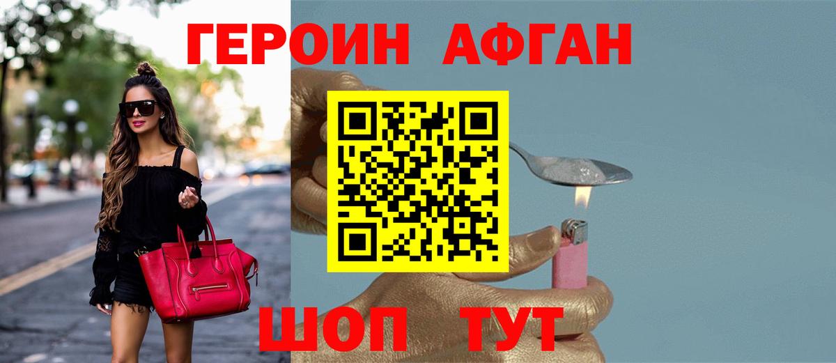 Героин герыч Белореченск