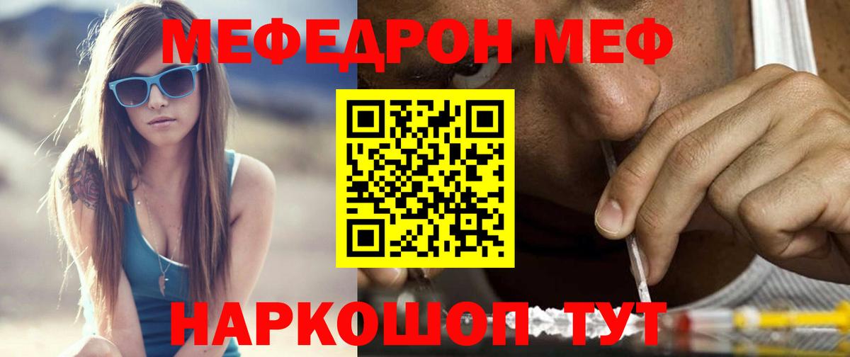 Меф мяу мяу Белореченск
