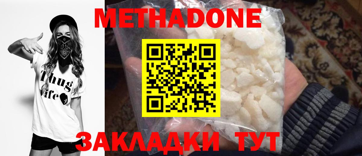 Белореченск  МЕТАДОН VHQ  Вход с VPN 